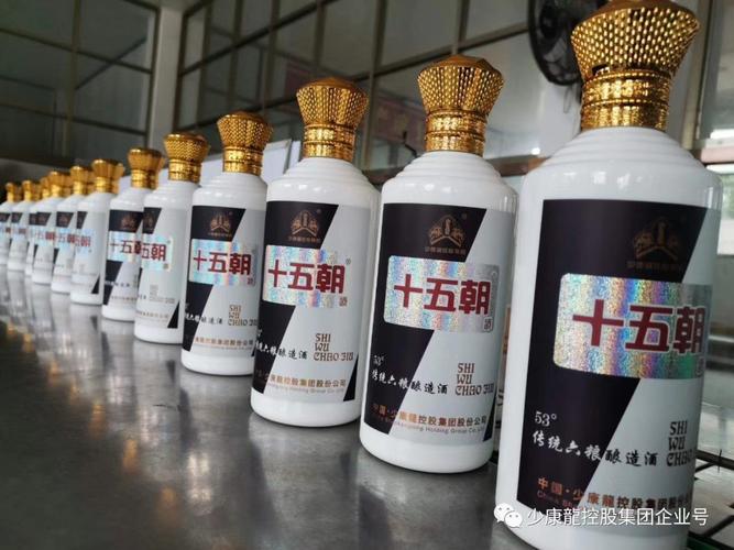 今天,少康龙生产车间53度十五朝传统酒再次生产下线