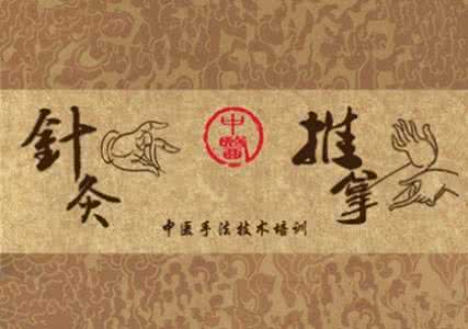 学培养目标:培养具备中医药理论基础,中医学专业知识和专业实践技能