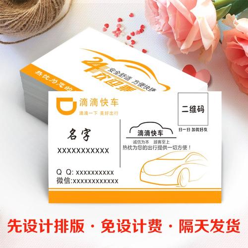 出租车司机代驾货拉拉小货车包车名片个性创意高档制作免费设计