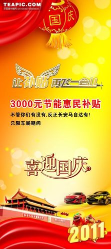 国庆活动背景图片#国庆活动背景##国庆节##让补贴飞一会儿##庆典