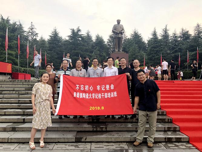 "不忘初心 牢记使命"景德镇陶瓷大学纪检干部培训班在韶山市红色文化