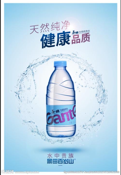 景田矿泉水设计图__海报设计_广告设计_设计图库_昵图