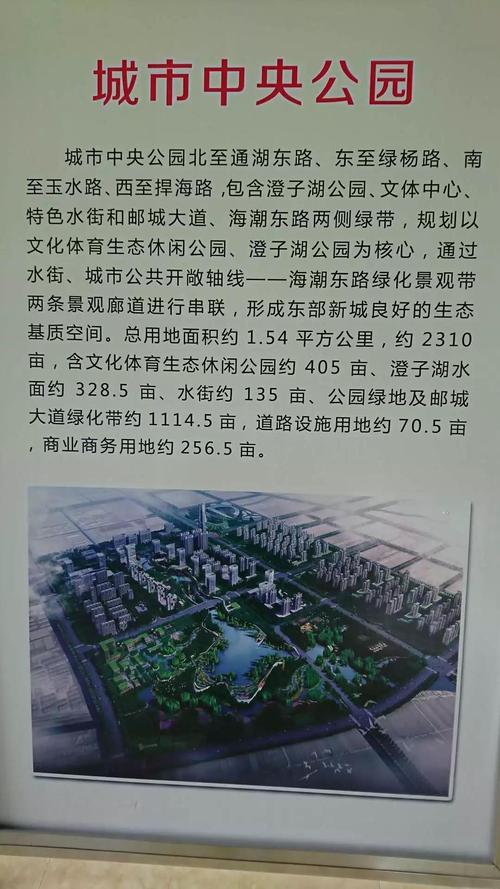 高邮城市中央公园规划利用高邮文体中心,澄子湖公园,海潮东路与邮城