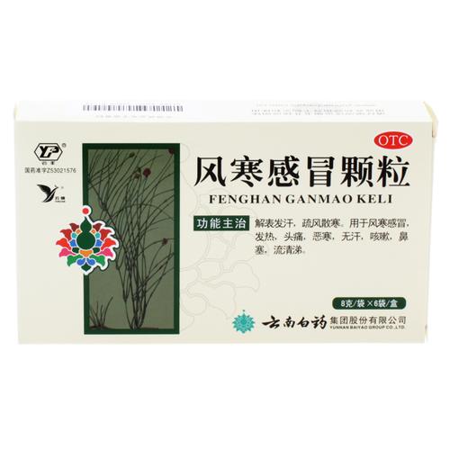 风寒感冒颗粒(8g/袋x6袋/盒)