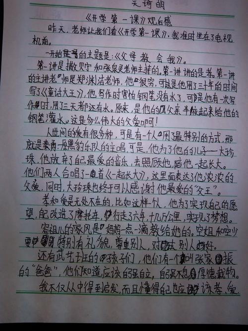 2017开学第一课观后感怎么写?12篇优秀范文欣赏
