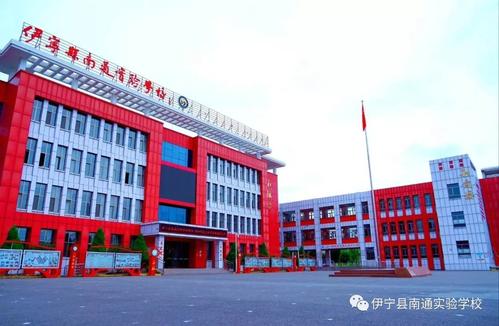 伊宁县南通实验学校2019年秋季一年级招生简章