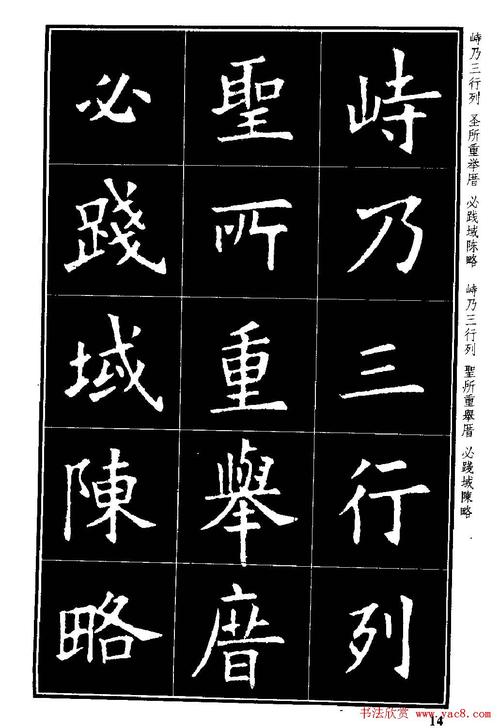 楷书字帖欧阳询虞恭公碑解析(14)