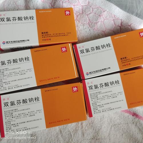 双氯芬酸钠栓静青