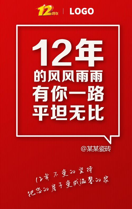 12周年微信宣传