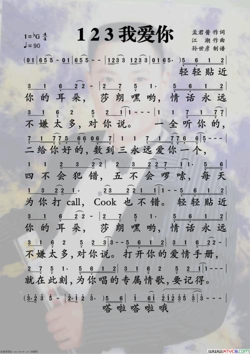 《123我爱你》原创简谱, - 歌曲简谱 - 声乐谱 - 词曲