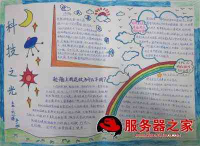 中考第一站微机手抄报 关于中考的手抄报