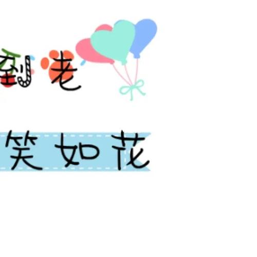一周岁文案配图/生日快乐/九宫格素材_生日_文案_九宫