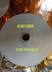 元宝纸盘纸卷纸,金银纸,元宝纸生产厂家,元宝机用纸