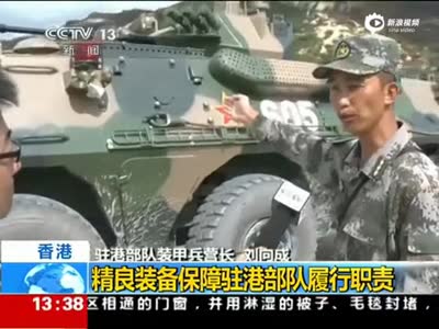 [视频]驻港部队海空演习 换装多款新式武器装备