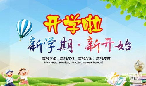 开学创意设计海报图片模板