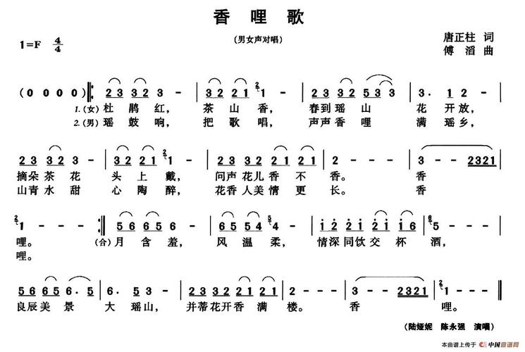 香哩歌 简谱