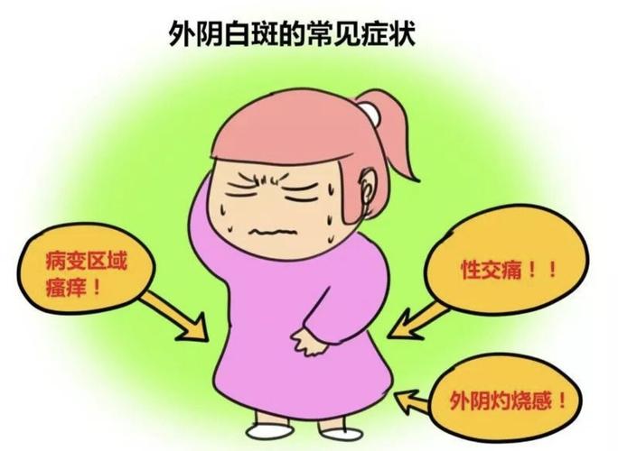 外阴白斑怎么引起的如何治疗呢