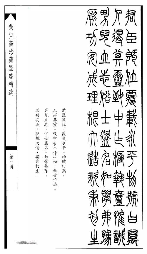 吴让之篆书字帖