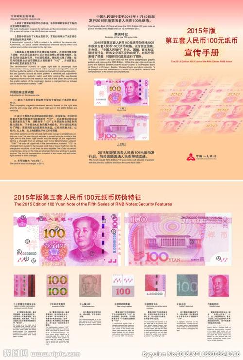 100元新版人民币宣传手册,100元,,.