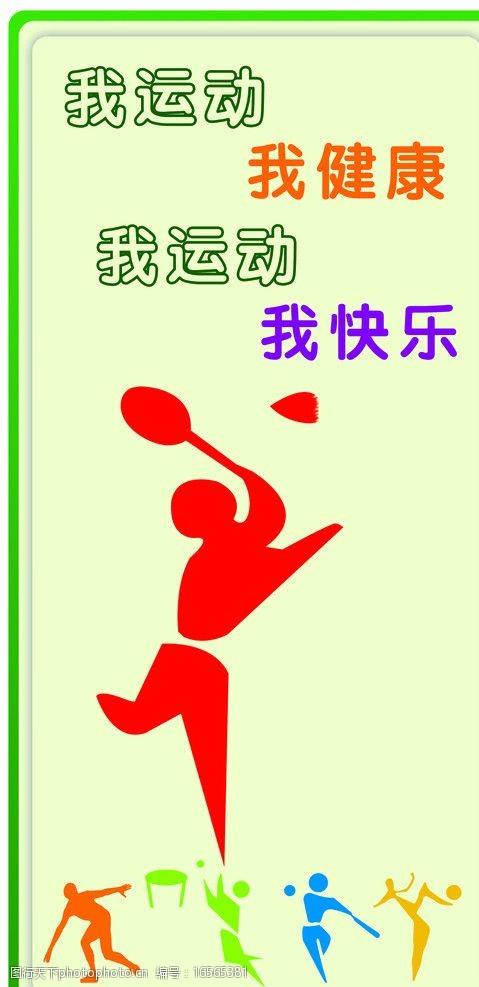 运动健康展板图片