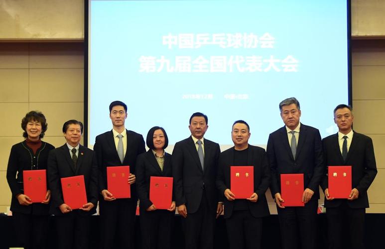 中国乒乓球协会在北京举行换届选举