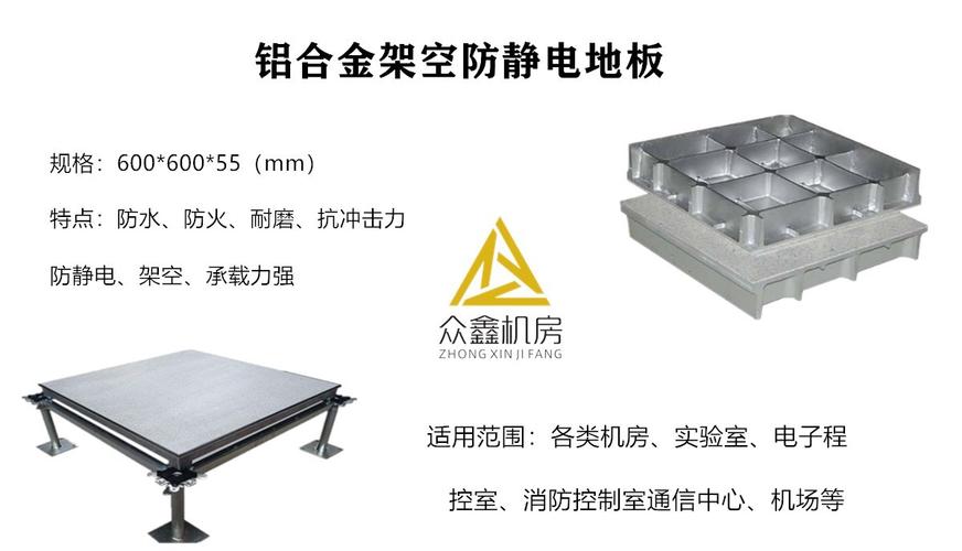 铝合金防静电地板图片zxjf全铝防静电地板价格