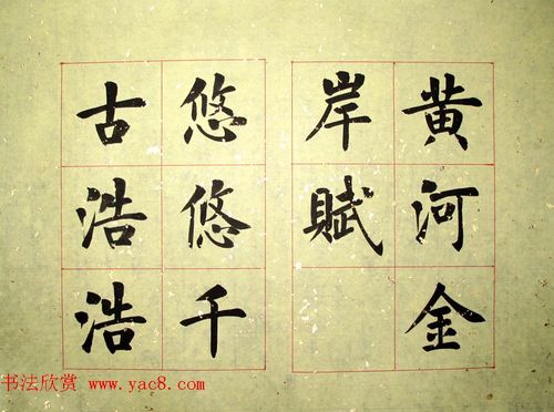 杨涵之楷书册页黄河金岸赋