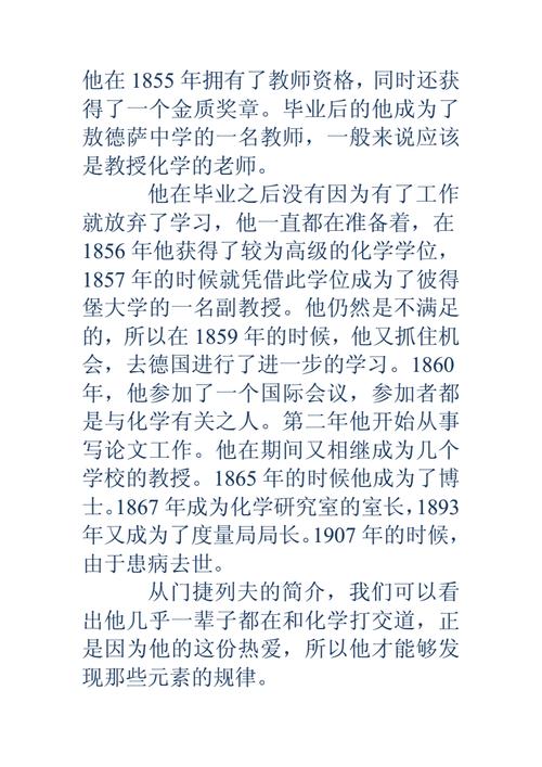 门捷列夫简介门捷列夫简介门捷列夫的成就.doc