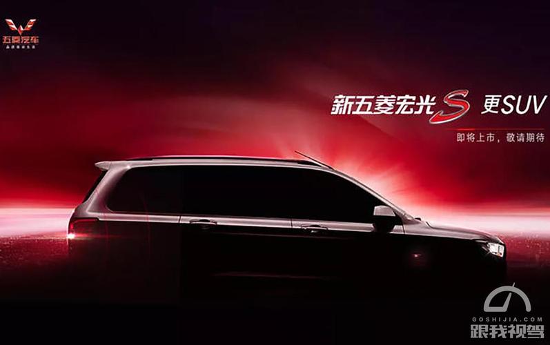 秋名山车神的新座驾 全新五菱宏光s即将上市