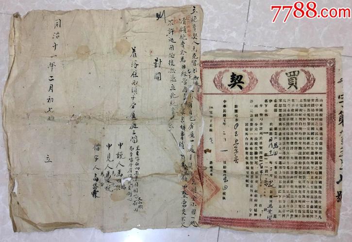 清代地契2