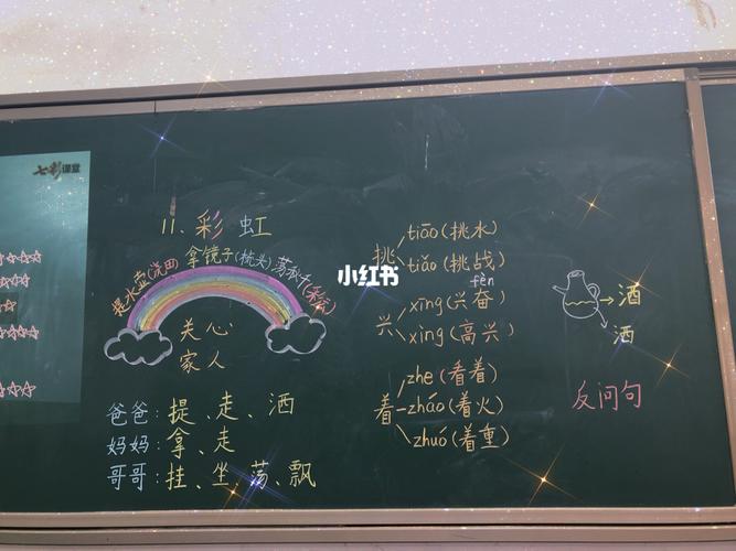 一下《彩虹》96板书_阅读_文化_阅读