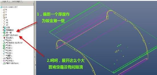 最新proe钣金展开技巧