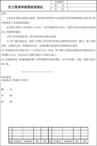 压力管道单线图绘制规定