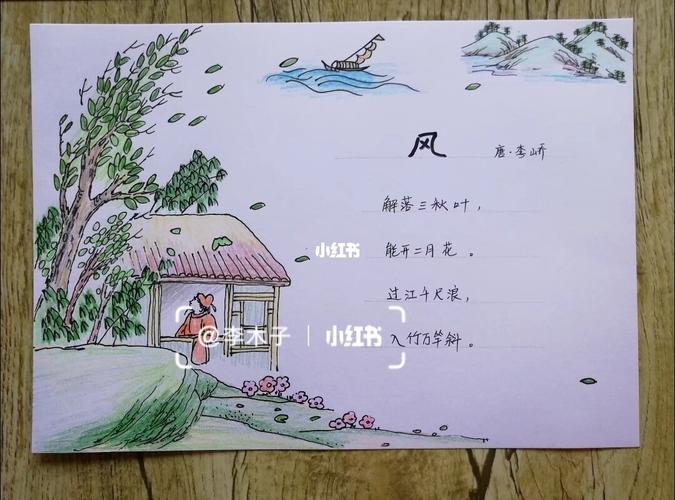 古诗配画手抄报《风》_手抄报_古诗_手绘_手抄报_文化