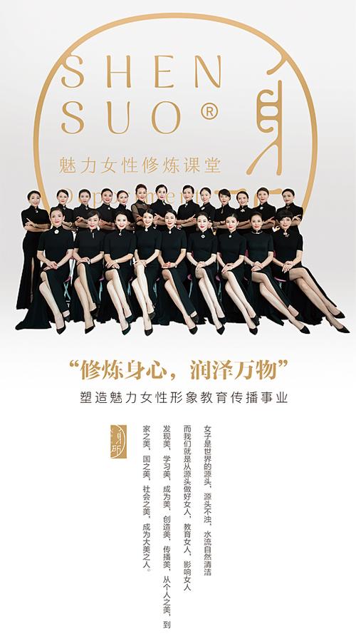 身所丽人修炼课堂在线报名 - 身所形体礼仪培训总部