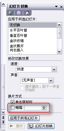 ppt自动放映完后怎样让它停留在最后一页