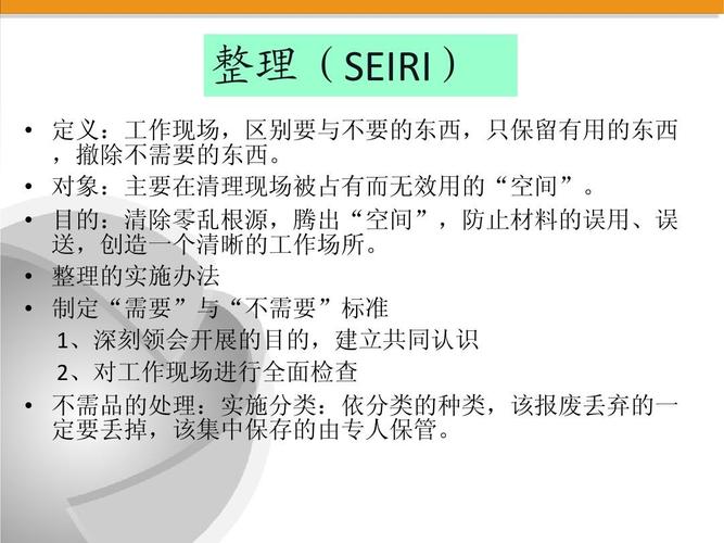 经管营销 生产/经营管理 5s及设备保养ppt 整理(seiri)   定义:工作