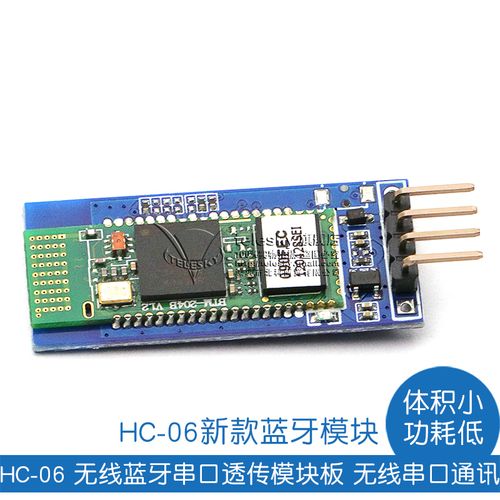 hc-06 无线蓝牙串口透传模块板 无线串口通讯 hc-06新款蓝牙模块