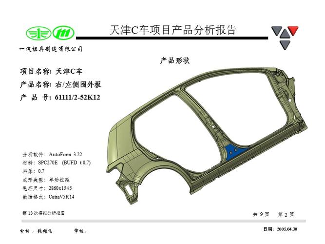 侧围外板ppt课件