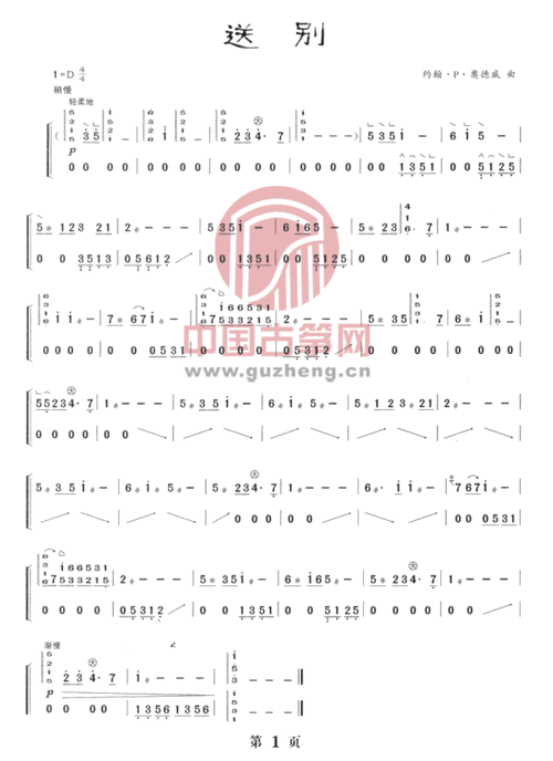 古筝谱 送别
