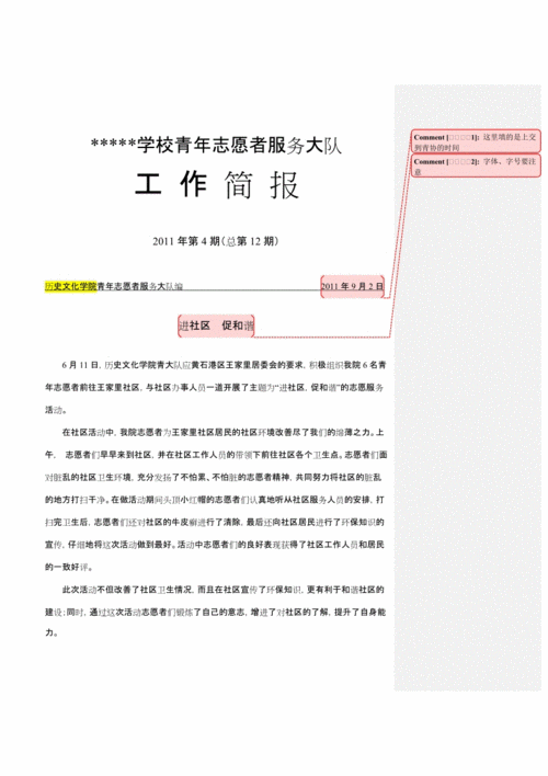 工作简报模板.doc