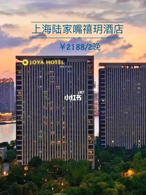 【周末同价】上海陆家嘴禧玥酒店|￥2188/2晚_新荣记怎么样_住宿