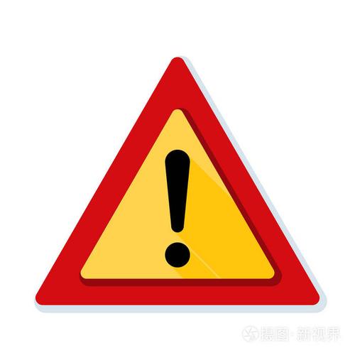 感叹号危险的信号