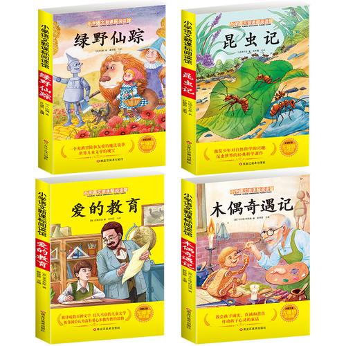 爱的教育正版昆虫记法布尔原著注音版木偶奇遇记适合小学生一1二2三3