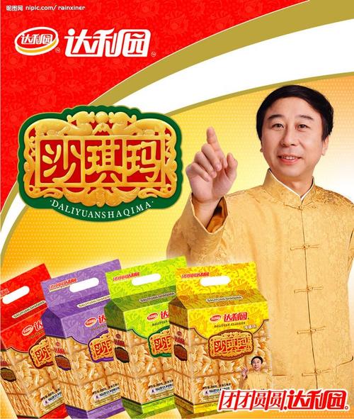 达利园 沙琪玛大图 点击还原