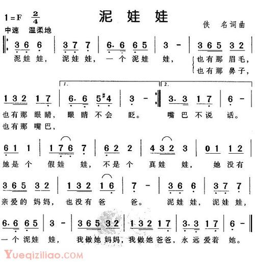 儿童歌曲简谱[泥娃娃]