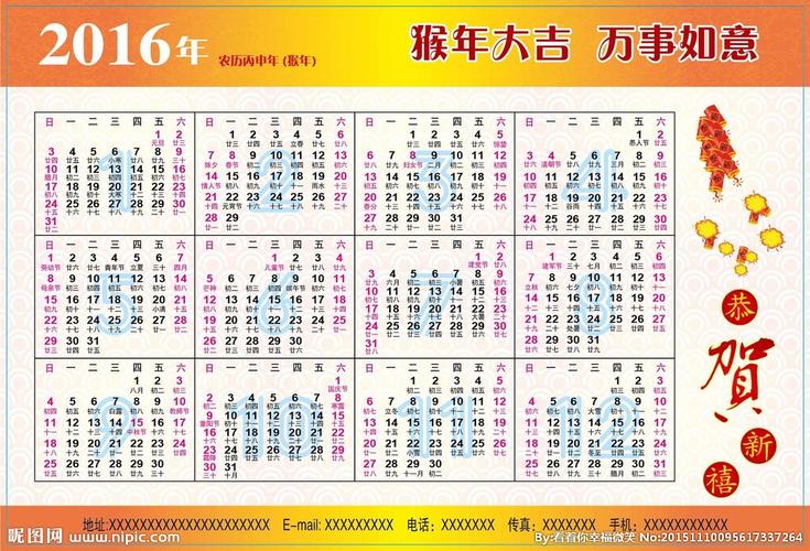 2016年历卡图片