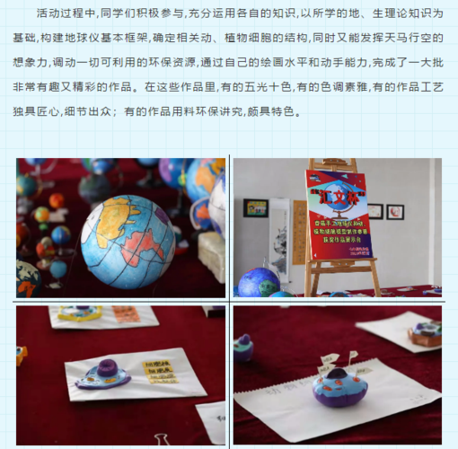 "汇文杯"首届手工地球仪和动,植物细胞模型制作大赛
