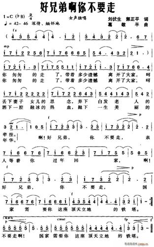 好兄弟啊你不要走 歌谱简谱网