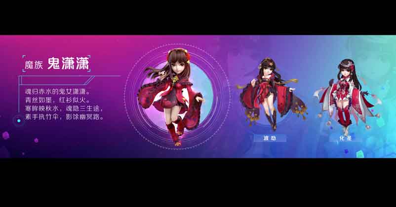 梦幻西游鬼潇潇化圣渡劫造型及使用武器